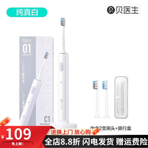Dr. Bei C1 sonic electric toothbrush as a gift for gum protection, student couple, adult soft-bristled toothbrush for men and women as a gift, C1 pure white (including 2 brush heads + travel box)