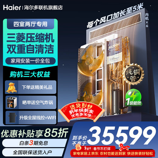 Haier Xiaohonghua series central air conditioner multi-split one to four one to five one to three first level energy efficiency full DC variable frequency embedded air conditioner duct machine one price all-inclusive Yunshu 7 horses one to six double fans four rooms and two living rooms 140