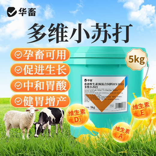 Huazhu multidimensional baking soda for veterinary use 10Jin Jin is equal to 0.5kg. Feed additive for livestock and poultry feeding, pigs, cattle, sheep, ducks and goose breeding. Multidimensional baking soda in large barrels. 10Jin Jin is equal to 0.5kg.