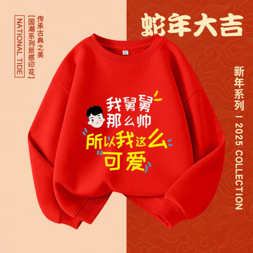 Fragrant red New Year's greetings winter hooded hooded velvet thickened sweatshirt for boys and girls with text clothes 2026 new Chinese style children's red round neck velvet style mom and dad are handsome 90 cm