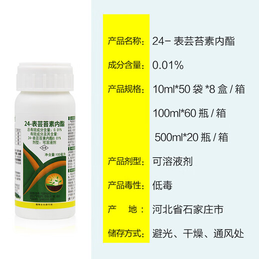 Zhongbao ZhB24 epibrassinolide lipid, rice, citrus, wheat, cucumber, growth-promoting and root-promoting plant growth tune 100ml
