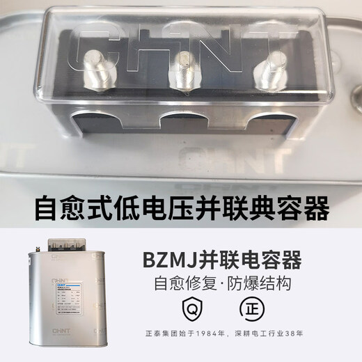 Chint reactive power compensation self-healing capacitor BZMJ0.4 0.45-15-3 low-voltage parallel power compensator BZMJ_0.45-2-3