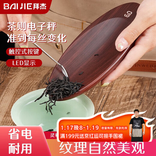 Baijie tea scale electronic scale high-precision tea scale mini tea scale Pu'er tea set accessories tea ceremony special gram scale