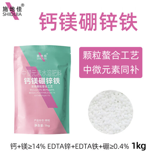 施地佳农用颗粒钙镁硼锌铁螯合中微量元素水溶肥苹果树蔬菜防裂叶面肥料 钙镁硼锌铁1kg*50袋