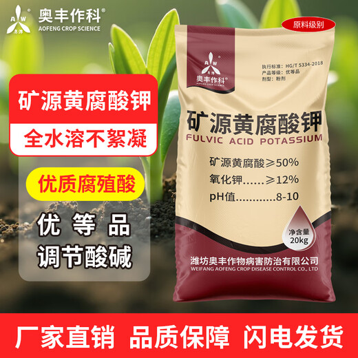 Aowei Mining Source Potassium Fulvic Acid Genuine Soil Regulatory Acid-base Fruit Trees Vegetables Flowers High-Quality Humic Acid Twenty Kilograms * 1 Bag