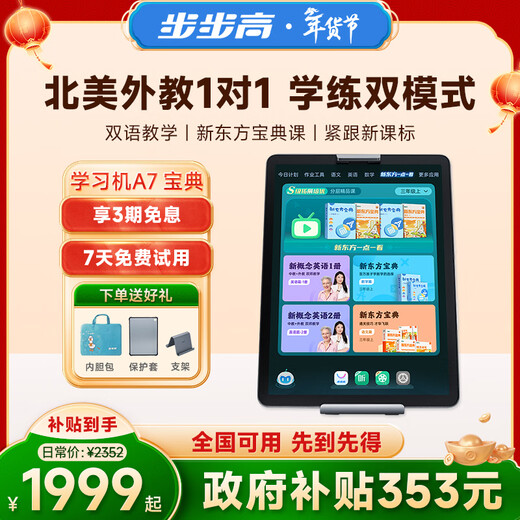 BBK Learning Machine A7 Collection Edition 11.6-inch tablet primary school to high school curriculum synchronization tablet learning tablet tutoring machine for students of all ages