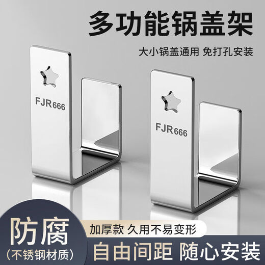 Sanqihu stainless steel punch-free pot lid rack wall-mounted sticky plate rack kitchen pot lid storage cutting board rack for large pot lids in rural areas 1.5 extra thick glossy 1 piece stainless steel