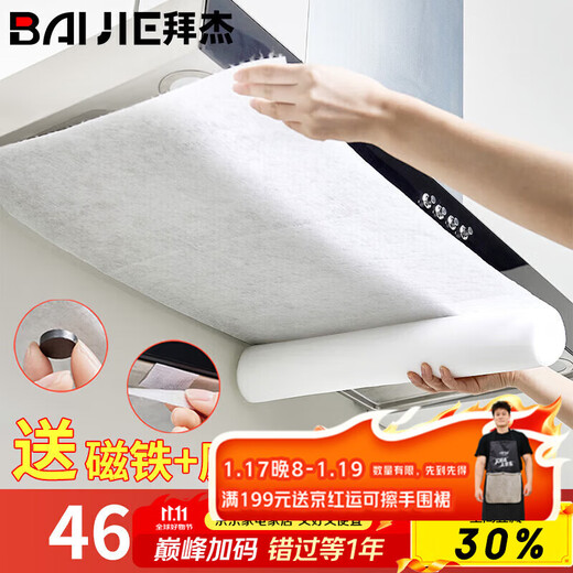 Baiji range hood oil-absorbing paper kitchen oil-proof paper oil-absorbing cotton filter oil isolation protective cover 46cm*10m/roll