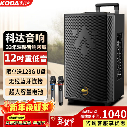 Koda 1218 outdoor mobile K-singing square dance trolley speaker Bluetooth outdoor performance large audio stage subwoofer speaker