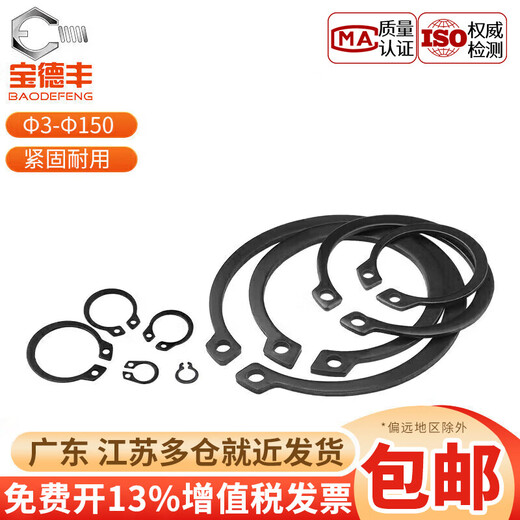 Baodefeng 65mn manganese A-type external card shaft with circlip bearing external circlip stainless steel elastic retaining ring card C-type circlip GB894 8 (200 pieces) 65 fierce