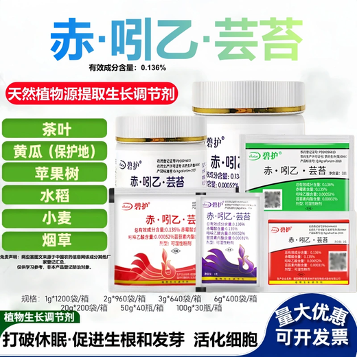 Bihu Germany imported red indium B brassica vegetable and flower plant growth-promoting antidote for harmful yield-increasing plant regulator 100g