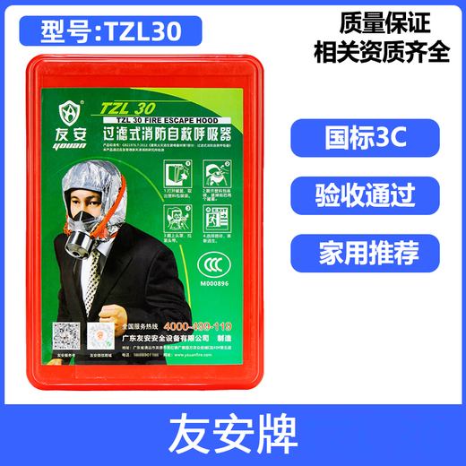 Gas mask fire mask anti-smoke fire mask 3C certified escape filter self-rescue respirator TZL30 Gui'an brand-national standard 3C 20 pieces in a box (company purchase discount)