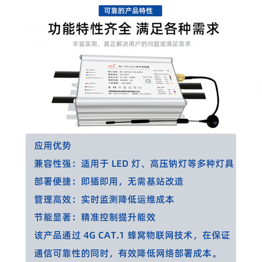 Cat.1 single light controller smart lighting street light/factory 4G network smart street light energy saver PLC concentrator gateway