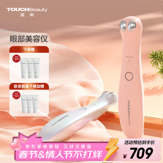 TOUCHBeauty渲美眼部美容仪微电流美眼眼袋按摩器淡化黑眼圈淡化眼纹眼霜导入仪眼霜按摩【生日礼物】
