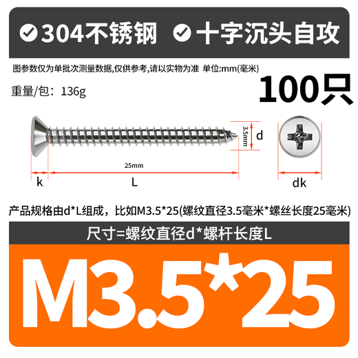 Xilili 304 stainless steel self-tapping screws wall plate nail cross countersunk head screws M3.5*25 100 pieces