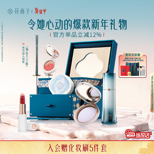 Hua Xizi New Year's Gift Box Oriental Cosmetics Good Luck Long-lasting 6-piece Cosmetics Set for Girlfriend Gift New Year's Gift for Women