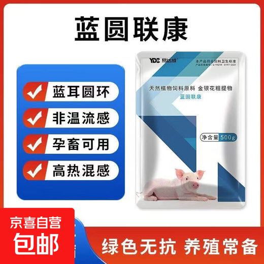 Lanyuan Liankang pig powerful purification blue ear ring swine fever genuine pig farm sterilization complete set of feed additives 5 bags