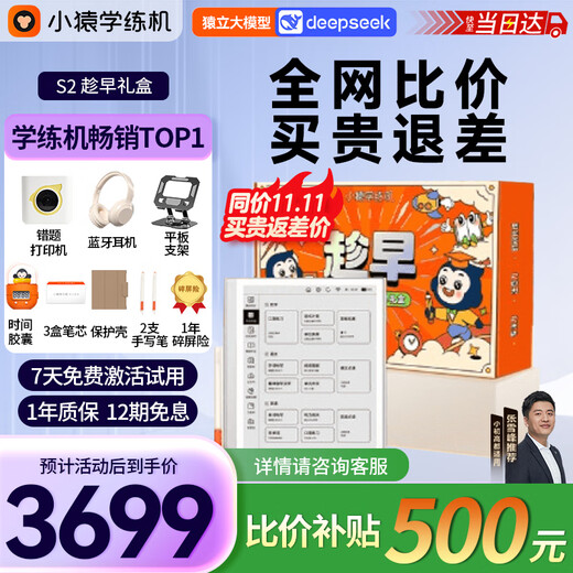 Xiaoyuan Learning Machine S6/S2 Learning Machine New Generation 2025 Learning and Re-evolution Ape Coaching Ink Screen 512G Cloud Memory Tablet for Primary and Secondary School Students Consult and Enjoy Gifts S2 Gift Box-2 Stylus Pens