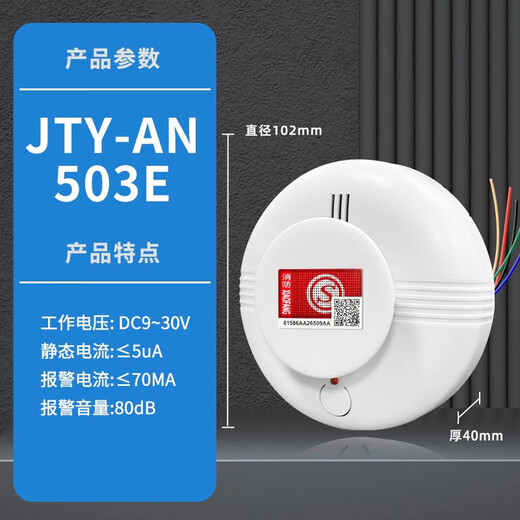 Smoke alarm wired smoke detector fire switch smoke detector 12v buzzer networked smoke sensor alarm brand model JTY-AN-503E fire 3C certification