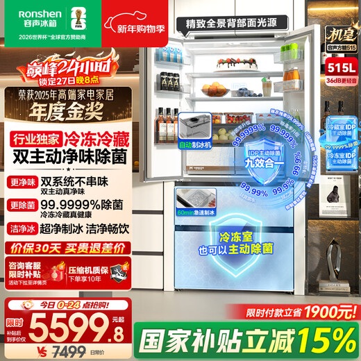Rongsheng Cube Sugar 515L French-style multi-door refrigerator dual-system ultra-thin zero-embedded first-class energy efficiency automatic ice making World Cup customized refrigerator national subsidy BCD-515P60FZNAD Weaver White