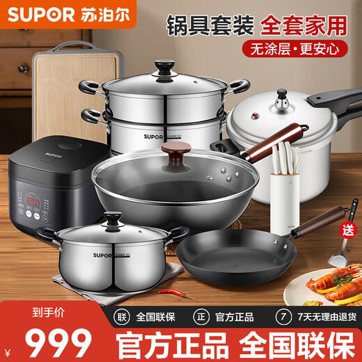 SUPOR pot set uncoated fine iron kitchen complete household set pot iron pan frying pan soup pot anti-stick gas special full set household 8-piece set