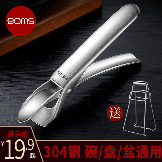 Fantasy German 04 stainless steel anti-scalding bowl clamp, anti-slip household kitchen artifact, steamer, plate tool, all 04 steel anti-scalding clip