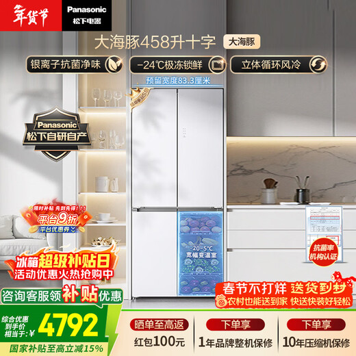 Panasonic Dolphin 458L Cross-Door-Kühlschrank, viertüriger Haushalt, ultradünn, eingebettet, luftgekühlt, frostfrei, energiesparend, erstklassige Energieeffizienz, NR-ED46CPA-W, nationale Subvention