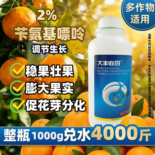 Dafeng Harvest Fengchuanghui Selects 2% Benzylaminopurine Cytokinin Blasterin to Improve Fruit Setting Rate Plant Growth Regulator 1000ml/1 Bottle