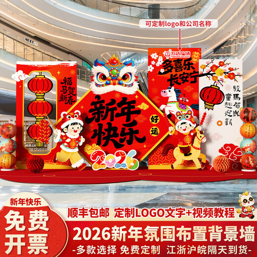 Xushansi 2026 Year of the Horse Spring Festival Scene Atmosphere Decoration Company Shopping Mall New Year's Presentation kt Board Background Wall Honeycomb Ball Style Horse Year Good Luck Height 2.1m Width 4.2m 2026 New Year Atmosphere Cloth