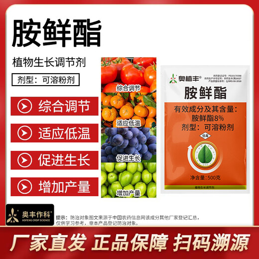 Aowei Aofengamine fresh ester plant growth regulator genuine promotes growth, adapts to low temperature and increases yield of cabbage vegetables 500g*2 bags