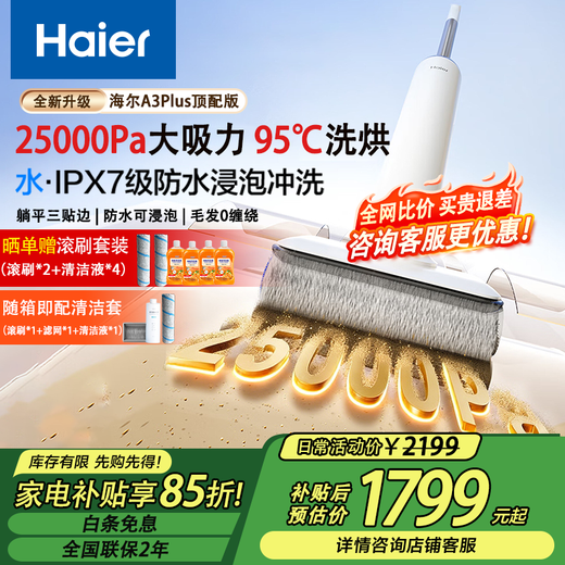 Haier household floor scrubber can be washed in hot water 25000PA high suction home appliance intelligent floor scrubber integrated washing and mopping automatic cleaning electric mop wireless vacuum cleaner integrated suction and mopping A3Plus 25,000 suction power 95 washing and drying upgrade