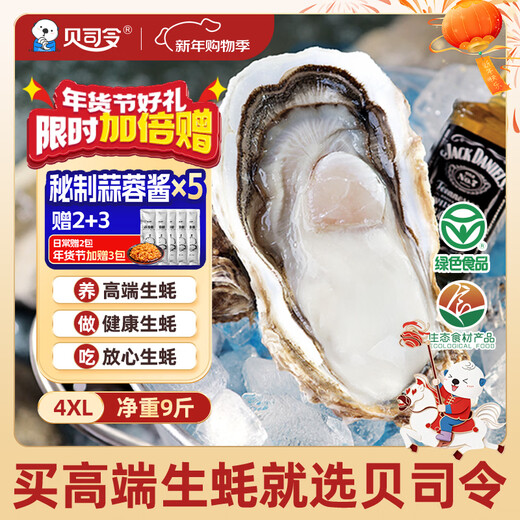Bassling Fresh Rushan Ecological Oysters 4XL Net weight 9Jin Jin is equal to 0.5kg 17-23 pcs Freshly delivered directly from the source for New Year gifts
