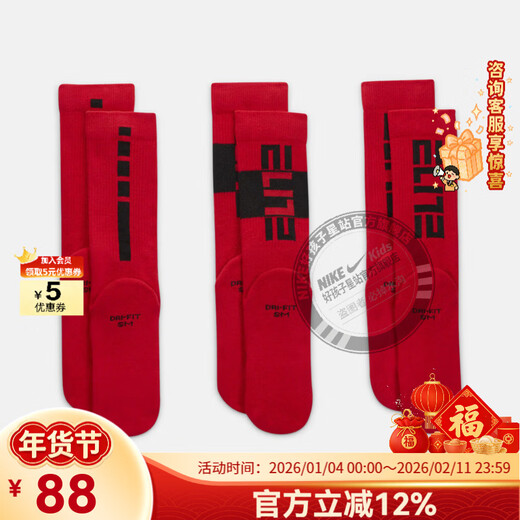 Nike (NIKE) three pairs of red New Year socks for men and women, mid-tube basketball socks, new running sports socks for older children, knitted casual socks CW6063-657, three pairs of red socks, one size fits all S (34-38)