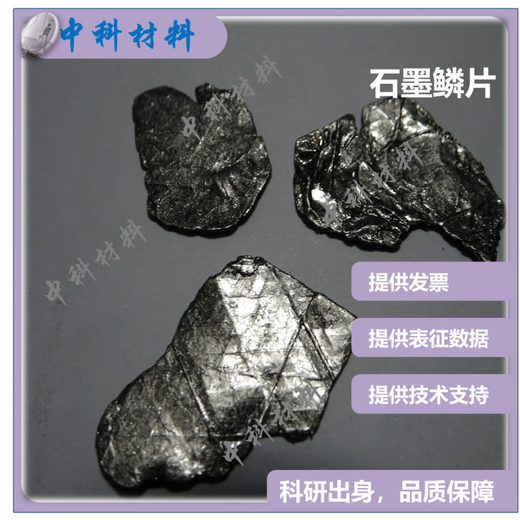 Graphite crystal, special crystal for mechanically peeling graphene, Flaggy Flakes Graphite, German NGS imported graphite flakes 5-15mm 5g (tape peeling