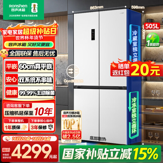 Rongsheng Cube Sugar 505 Active Dual Purifier Dual System Cross Four-Door Ultra-Thin Zero Embedded Refrigerator Household Ice Making Level One Energy Efficiency BCD-505P60CZMAD White National Subsidy Active Sterilization Dual Purifier 505L Dual System + Ultra-Thin Flat Embedded