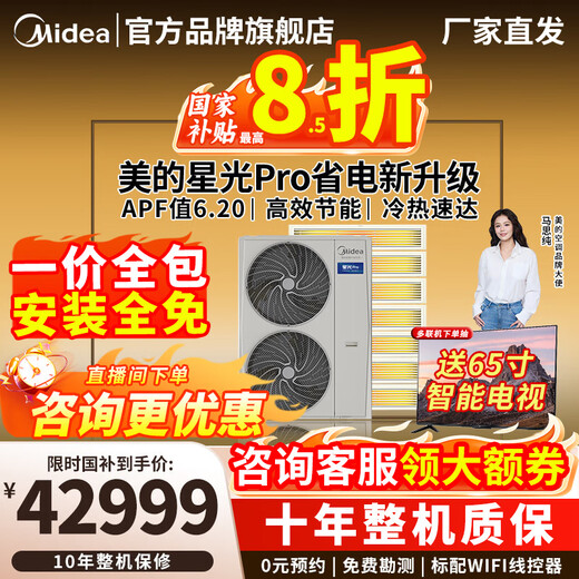 Midea central air conditioning ideal home third generation starlight pro multi-split one to four/one to three/one to five/one to six 4P5P6P commercial household air duct machine full DC frequency conversion 8 horses seven-level energy efficiency all-inclusive five rooms and two living rooms