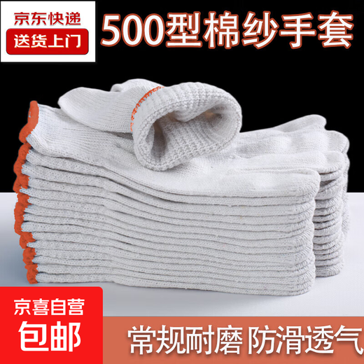 Gloves labor protection white cotton yarn non-slip wear-resistant breathable sweat-absorbent thin thickened construction site work gloves wholesale 500 type cotton gauze gloves daily use-breathable 5 pairs