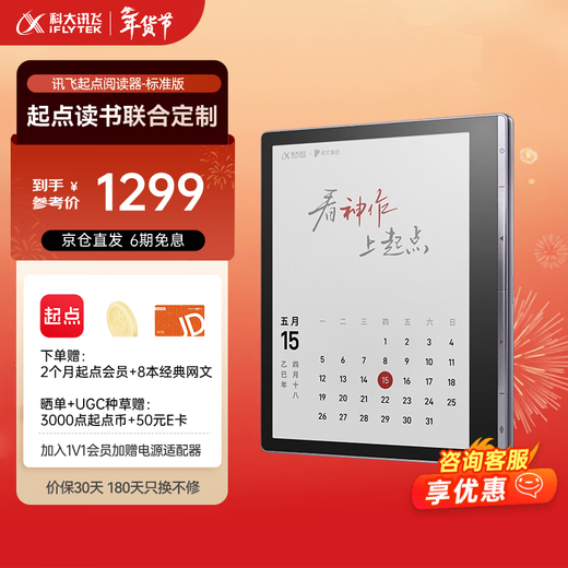 IFLYTEK Qidian Reader Small Square 7-inch eye-protecting fast color ink screen e-book reading comics and novels ink screen reader handwritten notebook e-paper book Qidian Reader Standard Edition-Starry Sky Gray