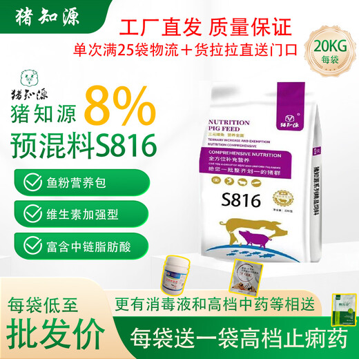 Zhuzhiyuan genuine Zhuzhiyuan S816 full range of full variety feed with reduced cost, nutritious and fast growth premixed feed, a bag of gold