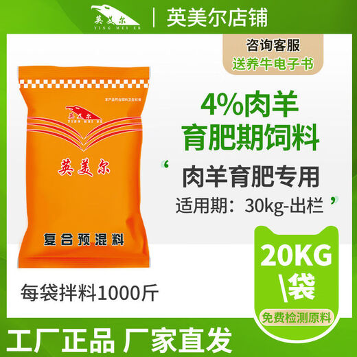 Yingmeier Sheep Feed Meat Sheep Premix Special Feed Additive for Sheep in the Fattening Period Butler Concentrate Contains Probiotics Super Anti-Strength Additive 10kg