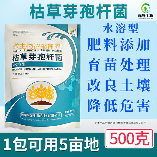 YIQIANGSHENGWU 100 billion/g Bacillus subtilis fully water-soluble microbial agent improves soil and reduces crop damage 500g/pack*10 packs