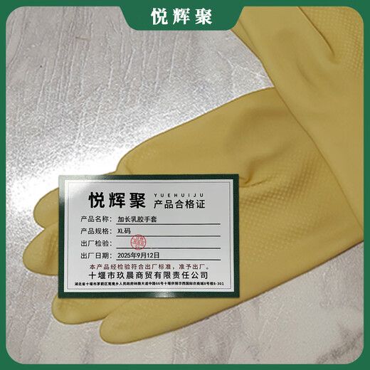 Yuehuiju extended latex gloves XL size pair