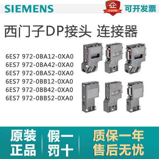 Siemens DP connector/plug/connector 6ES7972-0BA12-0XA0/972-0BB/52/42/12 6ES7972-0AA02-0XA0