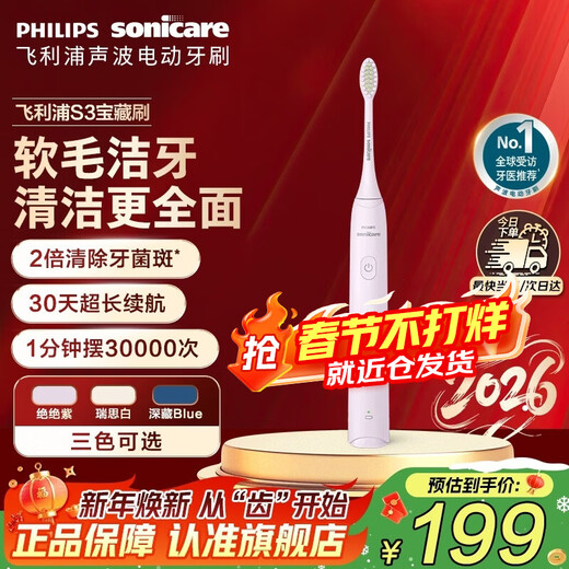 Philips (PHILIPS) New Year's Gift Electric Toothbrush S3 Newly Upgraded 5-Effect Treasure Brush Professional Cleaning and Teeth Care Couple's Gift for Men's Birthday Gift S3 Xiaoyu Brush丨Juejue Purple HX2471/02