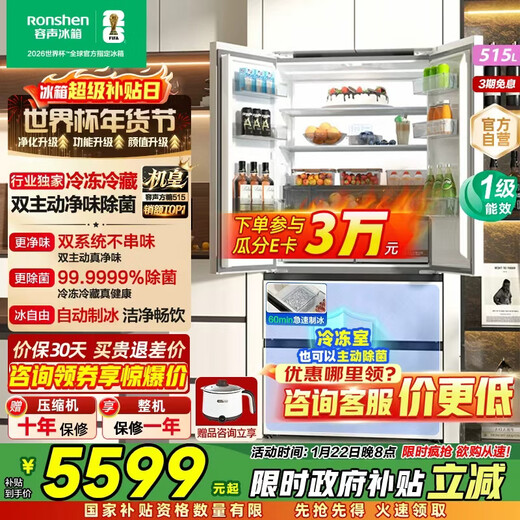Rongsheng Cube Sugar 515L French-style multi-door refrigerator dual system ultra-thin zero-embedded household automatic ice making first-level energy efficiency BCD-515P60FZNAD white national subsidy World Cup 60cm true zero-embedded | bottom cooling ultra-clean automatic ice making