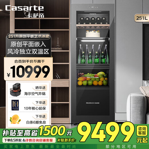 Casarte 251-liter flat embedded ice bar bar cabinet living room home three-temperature zone office refrigerator large space wide variable temperature air-cooled frost-free 251WLC4DG1U1 gray dual-temperature zone 251L
