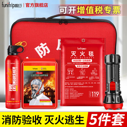 Quxing Family Fire Emergency Kit Household Fire Escape Set Fire Extinguishing Equipment Gas Mask Civil Defense War Readiness Rescue Fire Emergency 5-piece Set Acceptance Inspection