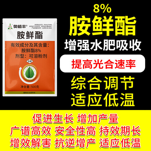 Aowei Aofengamine fresh ester regulator adapts to low temperature to promote growth, agricultural use, synergy, detoxification, promotion of growth and yield, genuine product 500g*2 bags