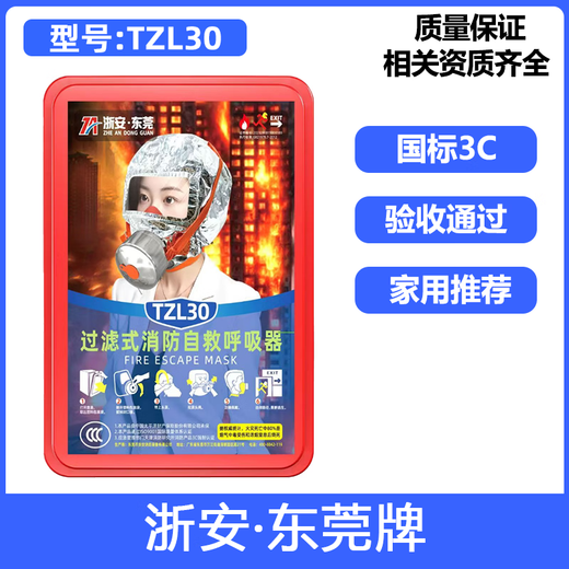Gas mask fire mask anti-smoke fire mask 3C certified escape filter self-rescue respirator TZL30 Gui'an brand-national standard 3C 20 pieces in a box (company purchase discount)