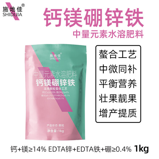 施地佳农用颗粒钙镁硼锌铁螯合中微量元素水溶肥苹果树蔬菜防裂叶面肥料 钙镁硼锌铁1kg*50袋